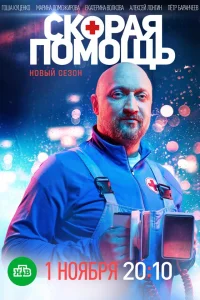 Скорая помощь 7